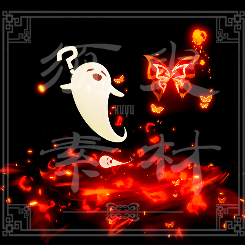 原神胡桃幽灵cos后期特效素材