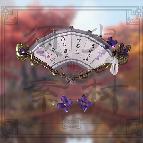 王者小乔丁香结cos后期武器素材