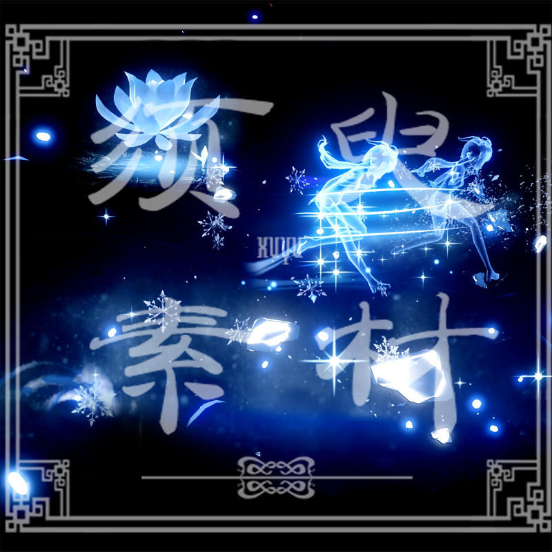 原神甘雨cos特效后期合成素材图片