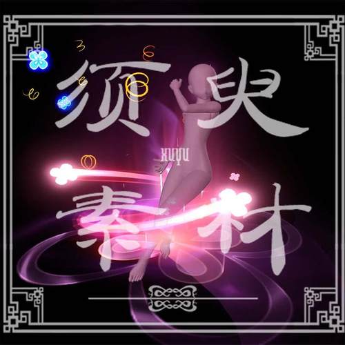 星穹铁道仙舟三月七小师妹特效cosplay后期合成PNG+psd素材图包