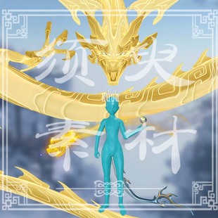 崩坏星穹铁道丹恒腾荒金龙cosplay后期合成PNG psd素材图包