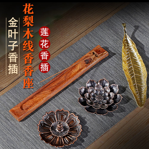 花梨木香座线香插香炉
