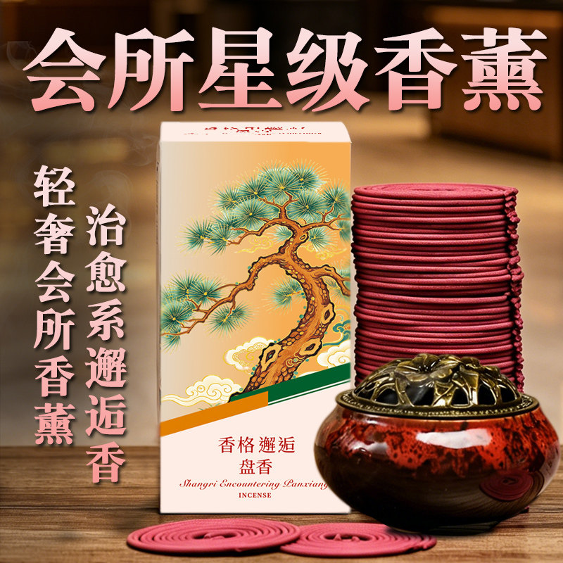 中式酒店香薰除臭除味清新芳香轻奢香氛盘香邂逅香家用室内檀香薰