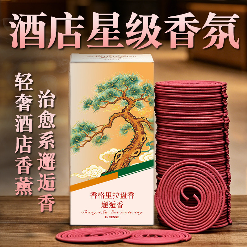 中式酒店香薰除臭除味清新芳香轻奢香氛盘香邂逅香家用室内檀香薰