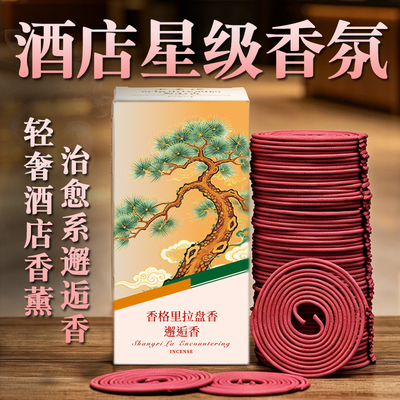 中式酒店香薰除臭除味清新芳香轻奢香氛盘香邂逅香家用室内檀香薰