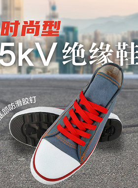 双安正品时尚5kV绝缘鞋 国网耐穿5千伏电工鞋 电力专用国标劳保鞋