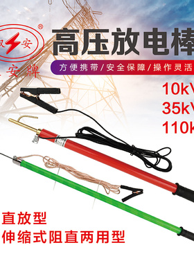 双安正品 10kV高压放电棒FD-2伸缩式直放35KV阻直两用110KV放电器