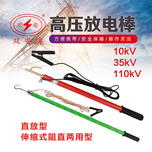 双安10kV高压放电棒阻直两用伸缩