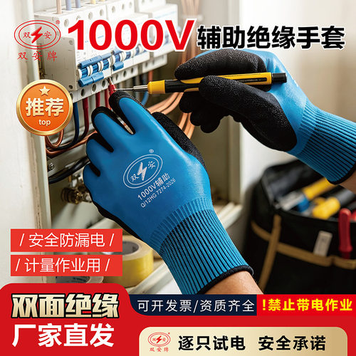 双安低压400V绝缘手套电工1000V