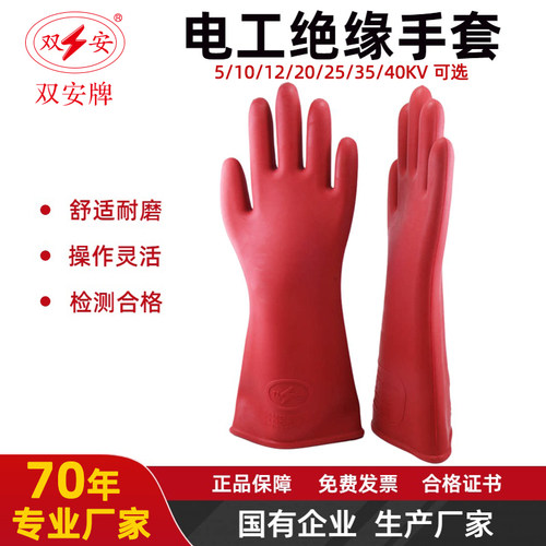 双安绝缘手套10kv电工带电专用