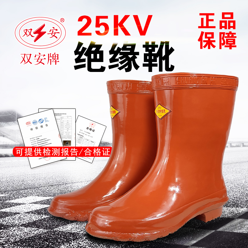 正品双安 高压25KV绝缘雨靴 20kV电工靴防电橡胶靴 耐磨防滑雨鞋