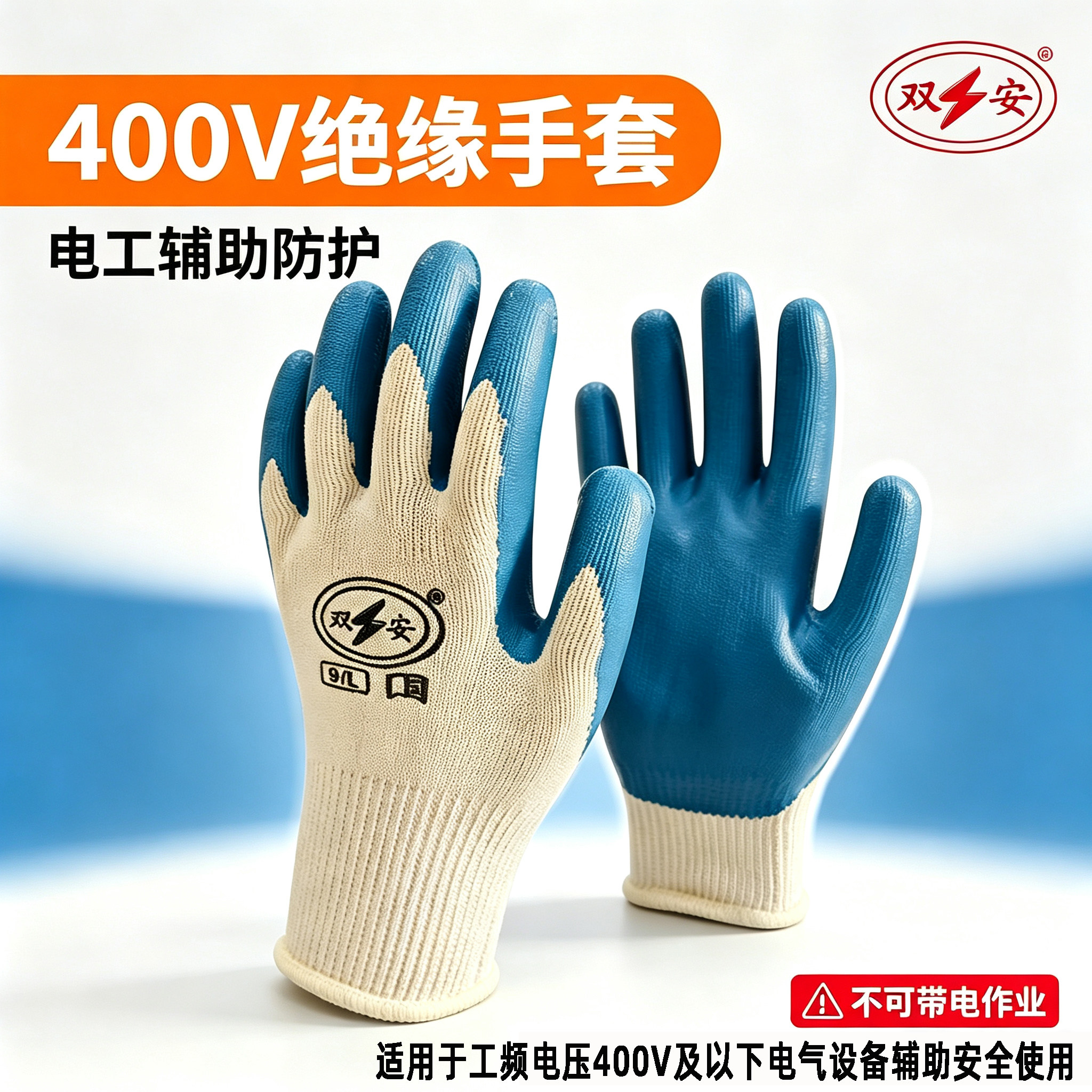 双安低压400V电工绝缘手套挂胶1000V防触电橡胶80V防滑耐磨轻溥