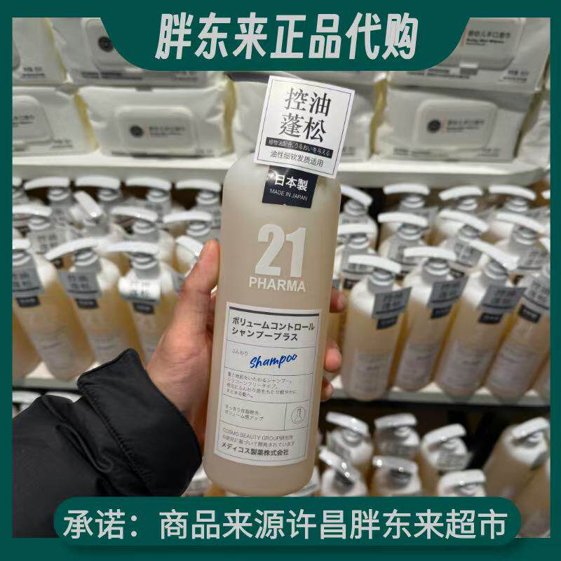 胖东来超市代购发玛21洗发水护发素控油蓬松轻盈去屑日本进口正品