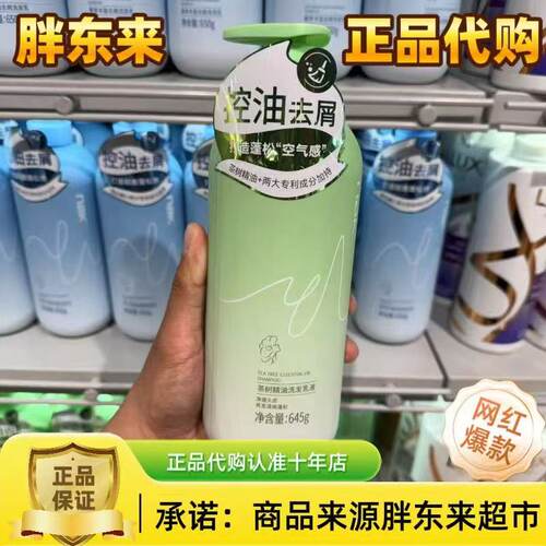 胖东来nak茶树精油洗发水