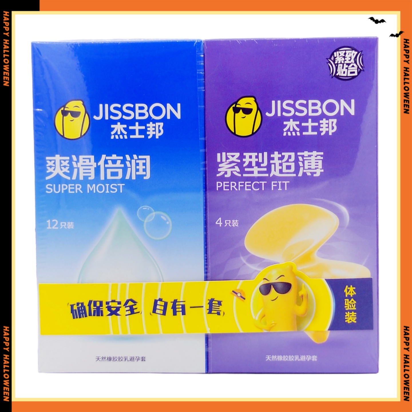 杰士邦避孕套爽滑倍润超薄安全套