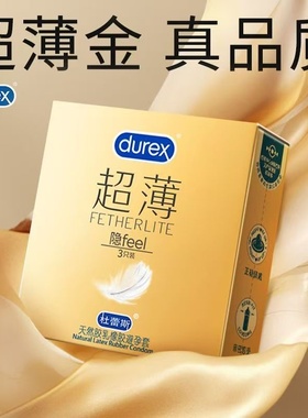 Durex杜蕾斯超薄装隐feel3只装避孕套男用隐形安全套成人夫妻性用