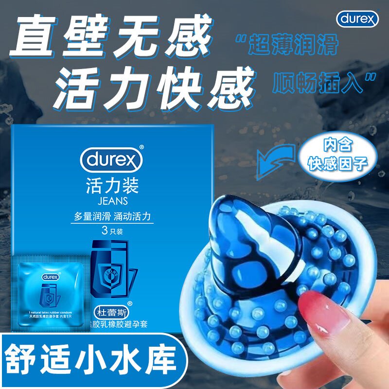 杜蕾斯活力装超薄多油男用避孕套