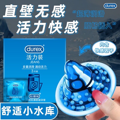 杜蕾斯活力装超薄多油男用避孕套
