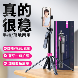 2025新款 SS1四脚架手机自拍杆自带远程蓝牙遥控器户外拍照神器