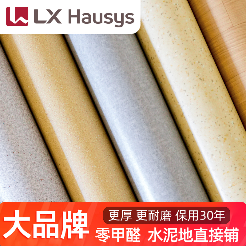 LG地板革地胶无甲醛进口耐磨防滑