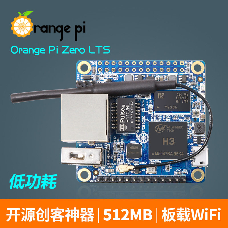 香橙派orangepi zero lts 512mb全志h3芯片电脑开发板编程单片机