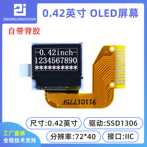 0.42寸OLED显示屏液晶模块OLED ssd1306 72x40