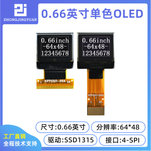 0.66寸OLED显示屏6448液晶屏显示屏SSD1315 兼容SSD1306 串口屏