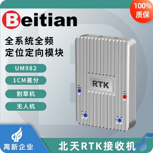 北天GNSS接收机UM982模块北斗GPS高精度RTK厘米级定位定向BT-641G