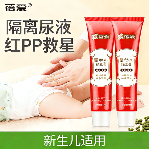 红屁屁淹红修护乳膏蓓爱绿豆膏