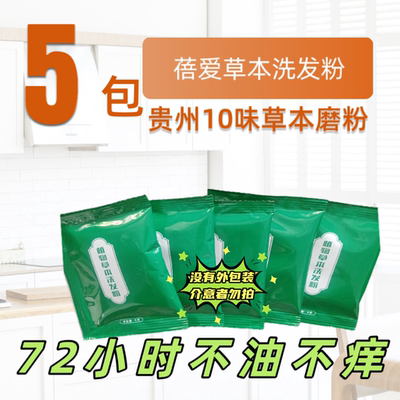 蓓爱草本植物洗发粉控油去屑止痒洗头粉袋包便携装