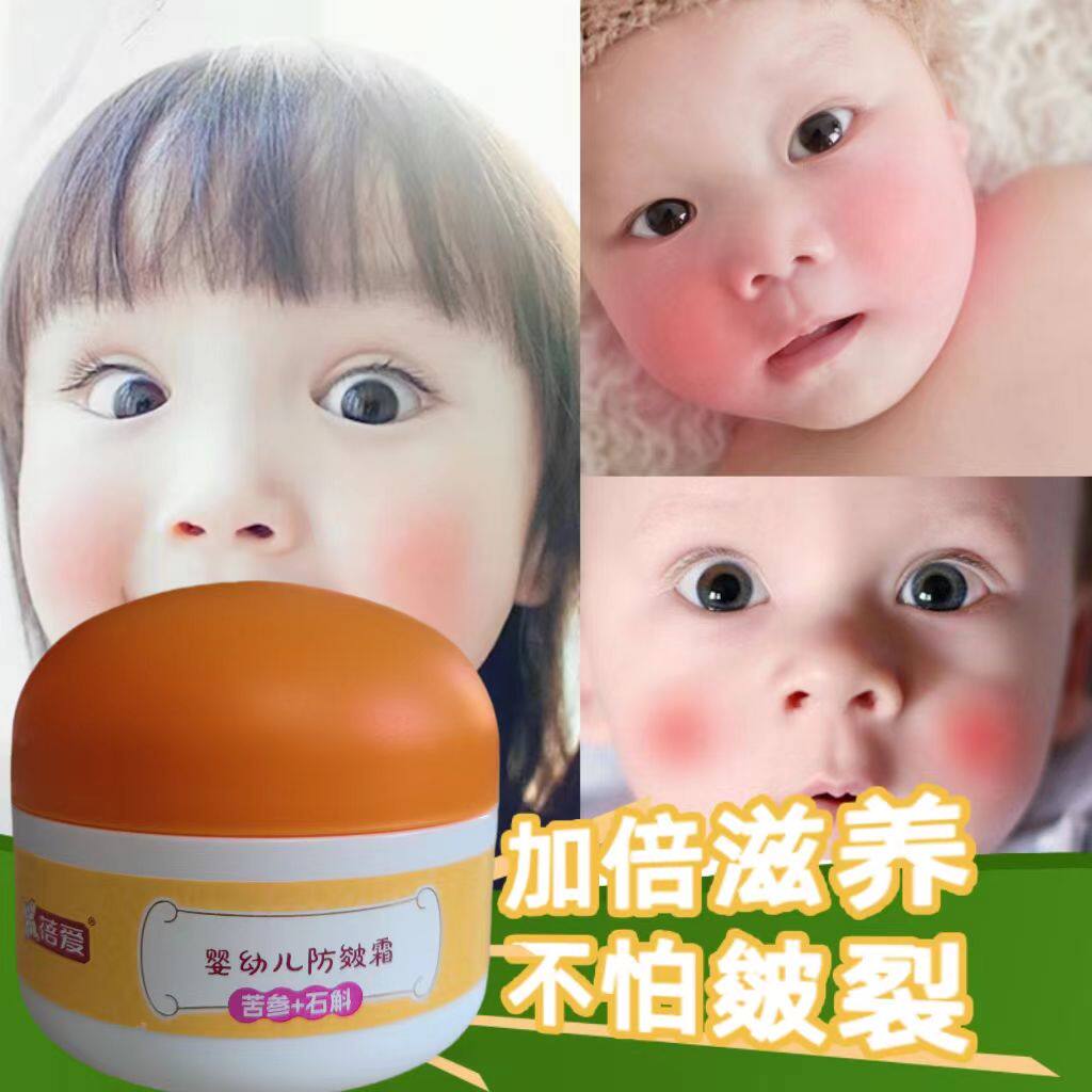 蓓爱宝宝防皴霜婴童儿童擦脸霜防干裂起皮滋润修护红脸蛋秋冬面霜