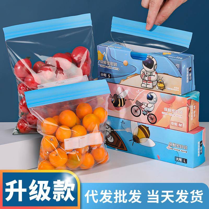 食用保鲜袋食品级保鲜密封袋冰箱冷冻专用袋透明食物保鲜袋升级加