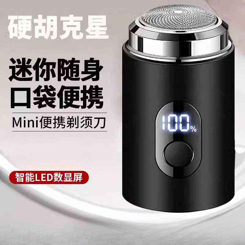 便携式旅行家用新款电动剃须刀充电式胡须刮胡刀男士剃须神器车载