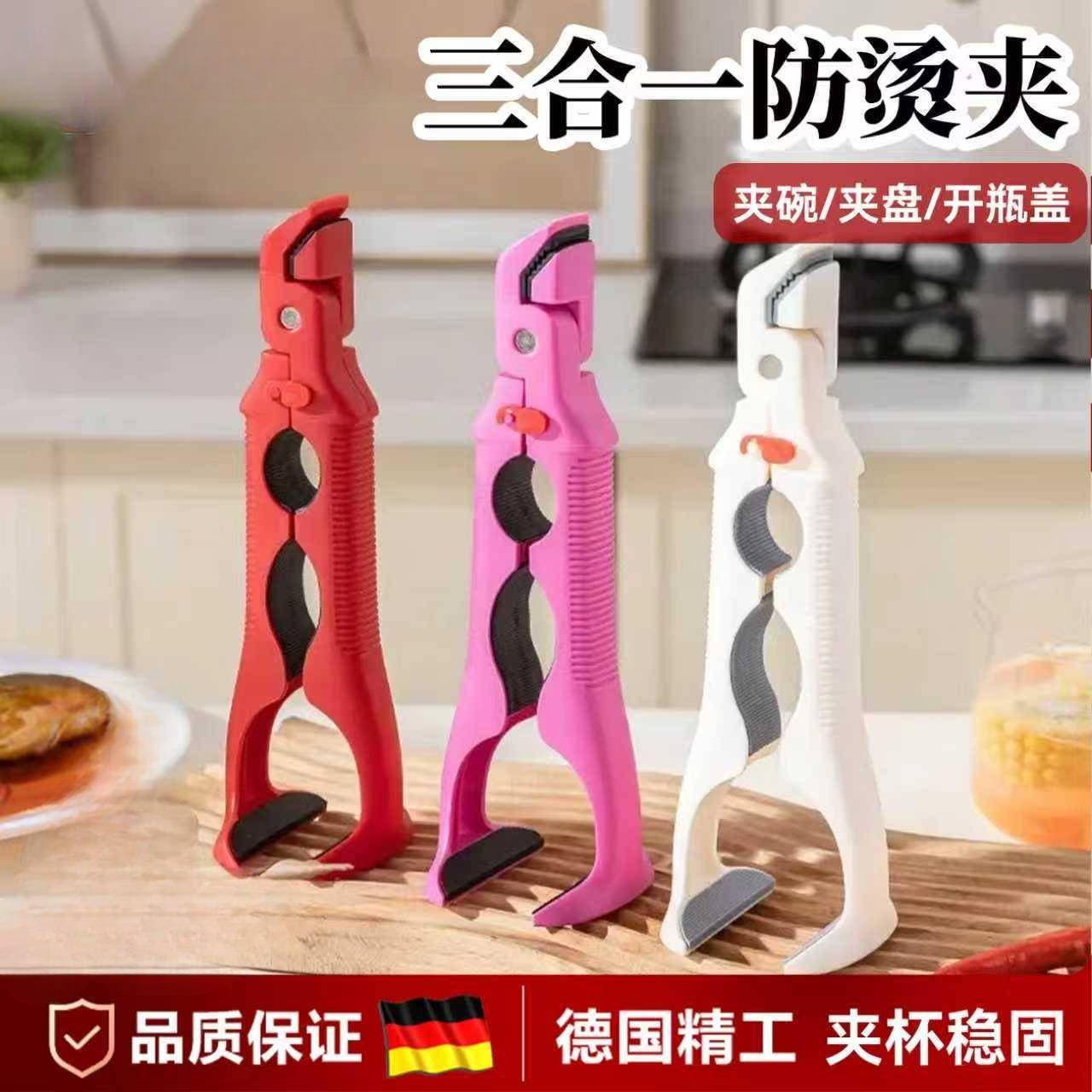 德国厨房用三合一防烫夹碗神器新款蒸菜隔热防滑钳提盘器取碗夹子