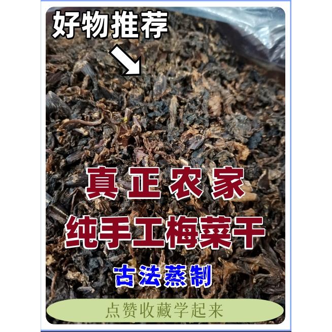 正宗福建客家梅菜干农家自制霉干菜咸菜干腌菜干梅菜扣肉下饭神器
