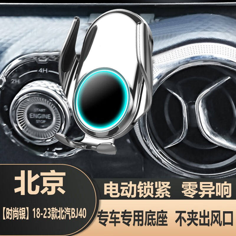2023巫记北京BJ40专用汽车载无线充电手机支架北汽新能源EU5/U5车怎么看?