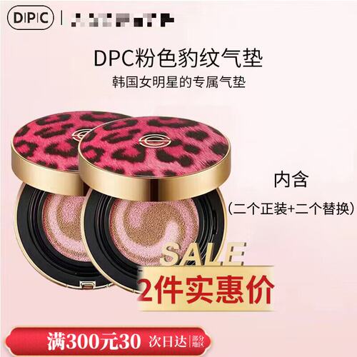DPC豹纹气垫防晒遮瑕持妆清透