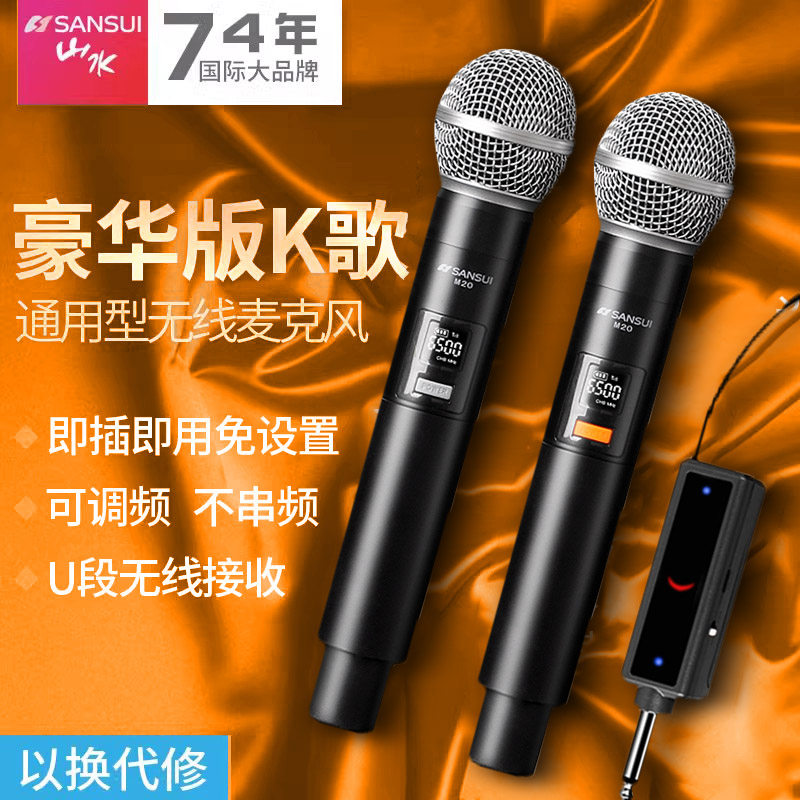 山水M20无线话筒万能通用 一拖二接收器家用KTV 专业k歌U段麦克风