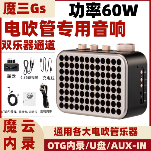 魔三藕水GS音箱新款双乐器