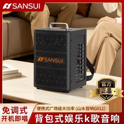 Sansui/山水新款G012背包手提蓝牙户外演唱K歌音响