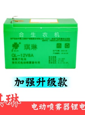 琪琳喷雾器专用锂电池12V8A12A14A打药机大容量锂离子电池配件