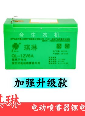 琪琳喷雾器专用锂电池12V8A12A14A打药机大容量锂离子电池配件