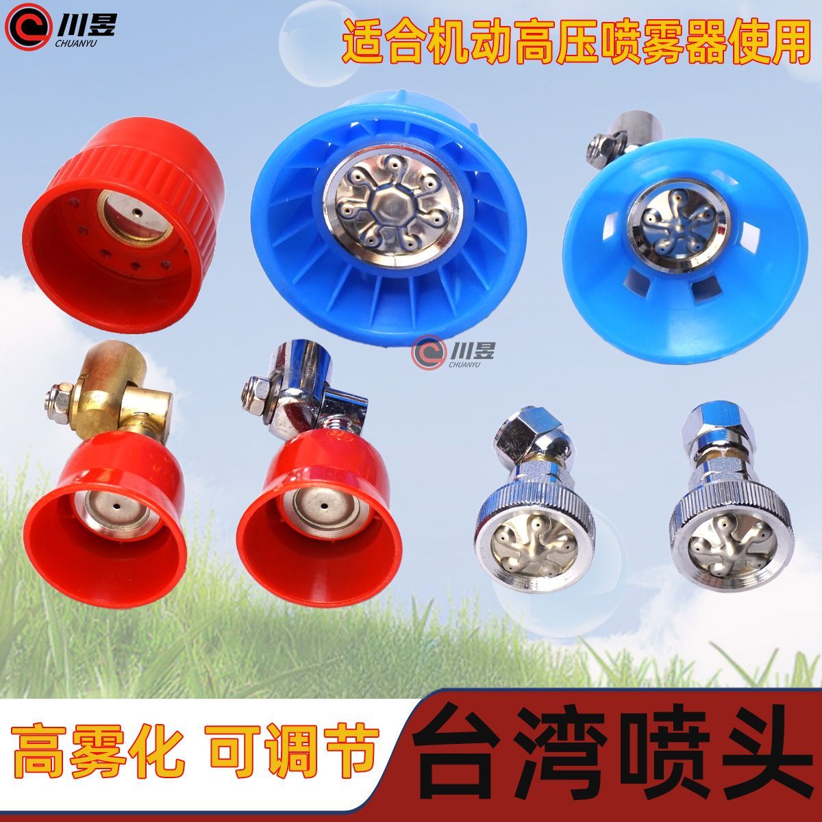 台湾五孔七孔高压雾化喷头镀铬直喷头喷雾器农用园林配件打药机