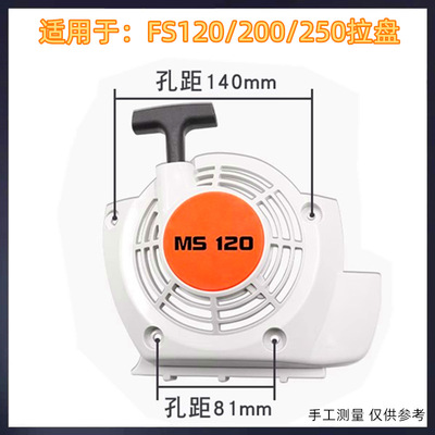 适用于进口机型MS250/251油锯拉盘180/361起动器381/382启动拉盘