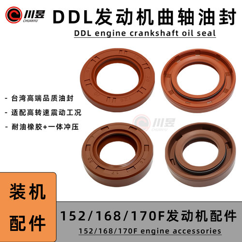 152/168/170F发动机配件DDL曲轴油封台湾骨架支撑耐油农机配件