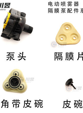 电动喷雾器隔膜泵配件12V2600/3000增压水泵马达防水板隔膜片皮碗