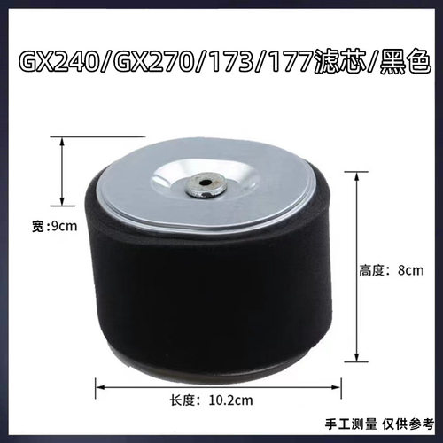 GX270/GX390/GX420汽油机滤芯微耕机抹光机177/188/190海绵纸滤芯