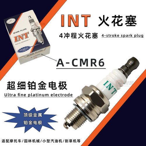 INT原装超细铂金火花塞四冲程