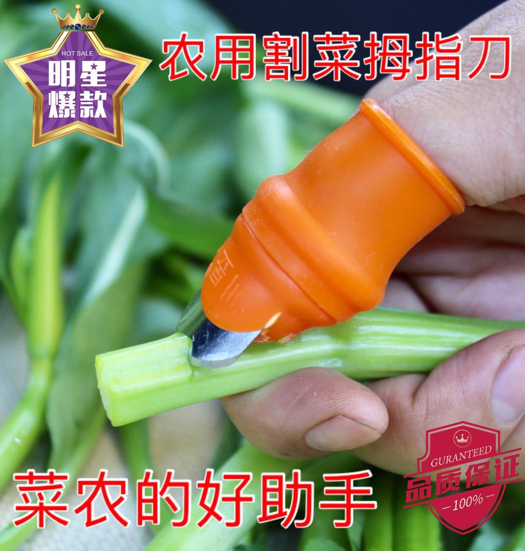 厂家硅胶割菜拇指刀摘花椒采摘器掐葡萄尖刀菜心刀菜场农用手指刀