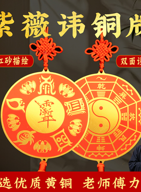 黄铜紫微讳太极八卦圆牌挂件五岳真形图五福临门家用大门装饰摆件